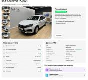 Lada (ВАЗ) Vesta I Рестайлинг (NG) Краснодар  - изображение 40