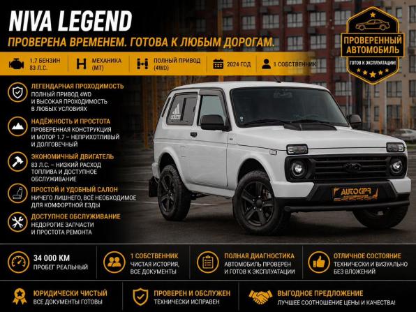 Lada (ВАЗ) Niva Legend с пробегом 2024 года, цена 970 000 рублей, 34000 км, внедорожник, Автокод Объявления