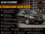 Kia Rio II Рестайлинг Тюмень  - изображение 16