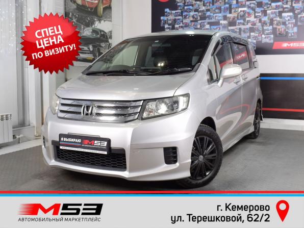 Honda Freed I Рестайлинг с пробегом 2012 года, цена 1 049 999 рублей, 130904 км, компактвэн, Автокод Объявления