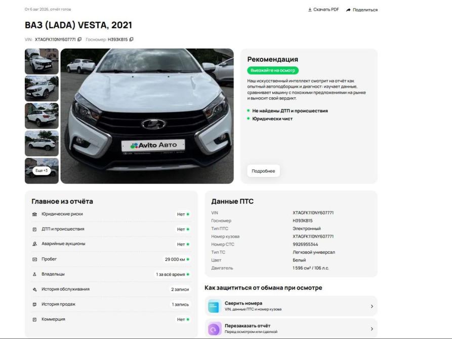 Lada (ВАЗ) Vesta I Минеральные Воды  - изображение 2