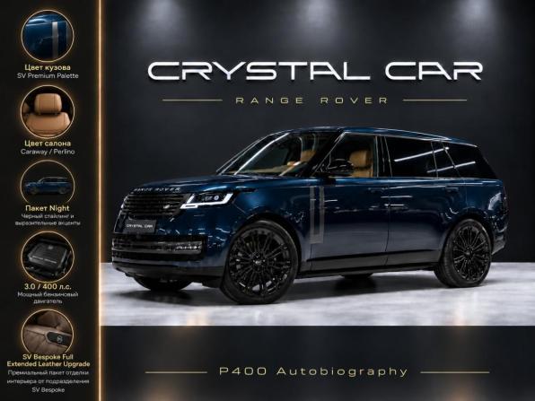 Новый Land Rover Range Rover V 2026 года, цена 24 200 000 рублей, внедорожник, Автокод Объявления