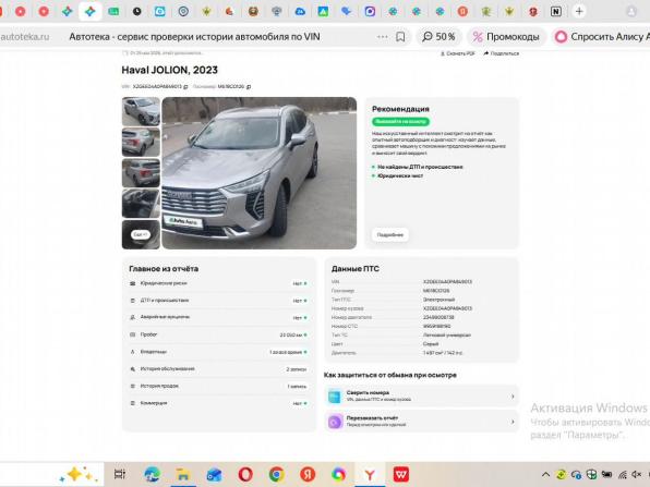Haval Jolion I с пробегом 2023 года, цена 1 800 000 рублей, 24810 км, внедорожник, Автокод Объявления
