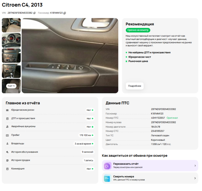 Citroen C4 II Краснодар  - изображение 19