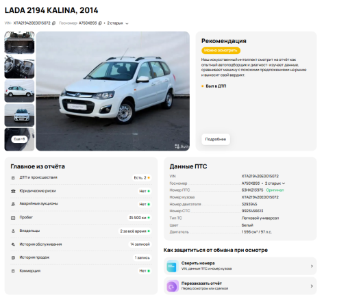 Lada (ВАЗ) Kalina II с пробегом 2014 года, цена 649 000 рублей, 94878 км, универсал, Автокод Объявления
