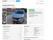 Changan Alsvin Минеральные Воды  - изображение 4