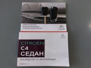 Citroen C4 II Рестайлинг Тверь  - изображение 57