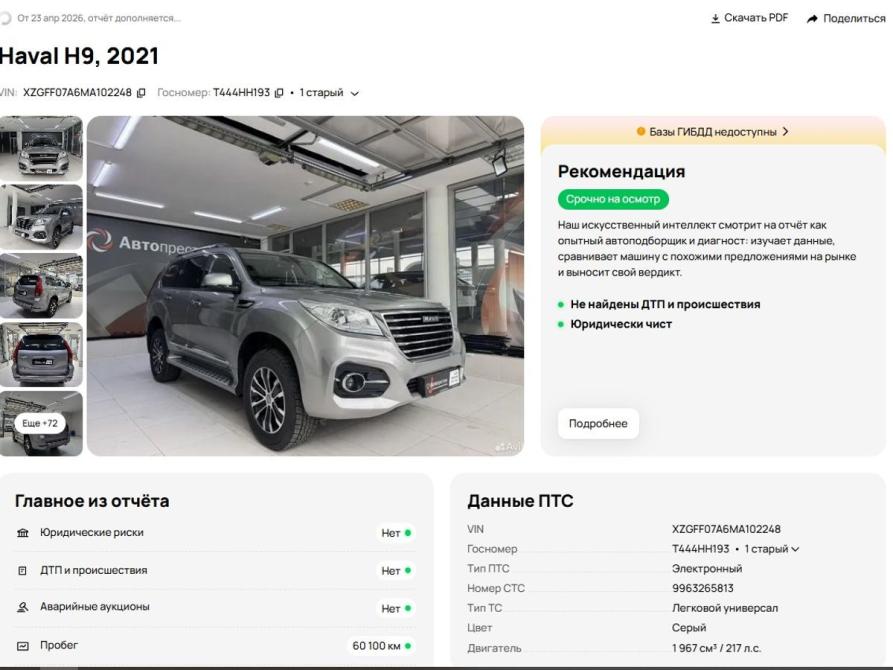 Haval H9 I Рестайлинг Минеральные Воды  - изображение 2