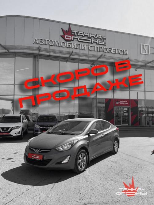 Hyundai Elantra V (MD) Рестайлинг Пермь  - изображение 1