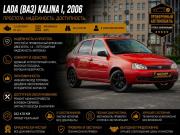 Lada (ВАЗ) Kalina I Тюмень  - изображение 14