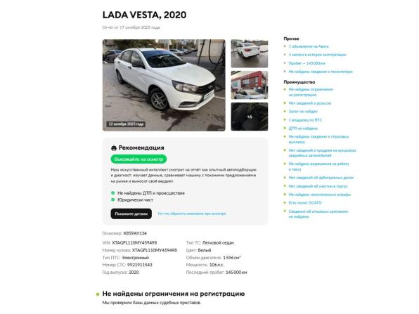 Lada (ВАЗ) Vesta I с пробегом 2020 года, цена 898 000 рублей, 145796 км, седан, Автокод Объявления