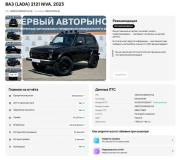 Lada (ВАЗ) Niva Legend Краснодар  - изображение 44