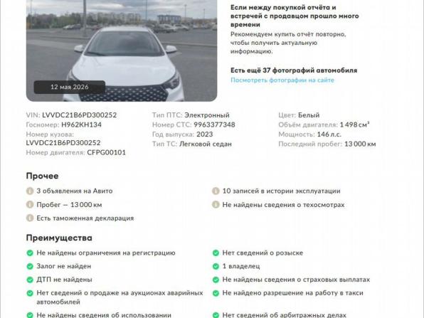 Omoda S5 с пробегом 2023 года, цена 1 648 000 рублей, 13199 км, седан, Автокод Объявления