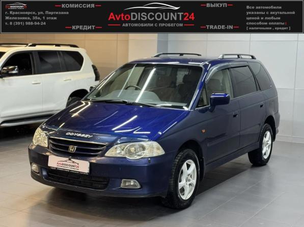 Honda Odyssey II с пробегом 2000 года, цена 607 000 рублей, 338749 км, минивэн, Автокод Объявления
