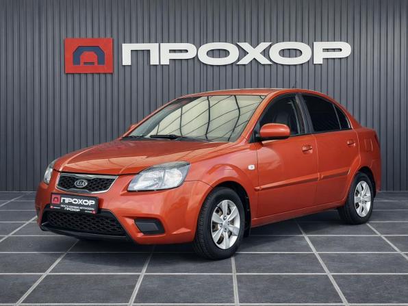 Kia Rio II Рестайлинг с пробегом 2010 года, цена 507 000 рублей, 202948 км, седан, Автокод Объявления