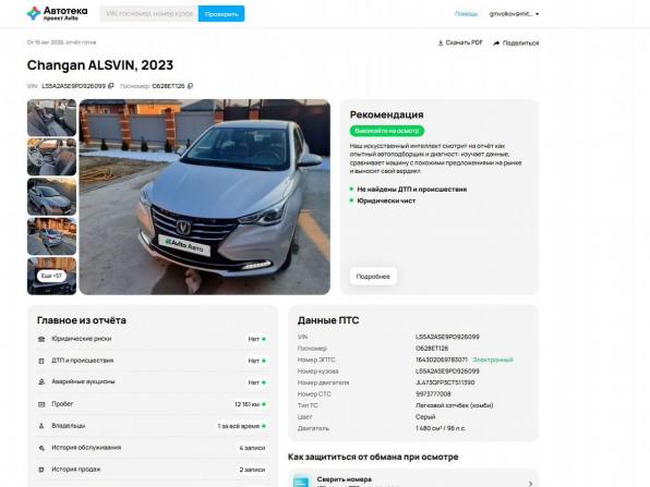 Changan Alsvin с пробегом 2023 года, цена 1 250 000 рублей, 25429 км, седан, Автокод Объявления