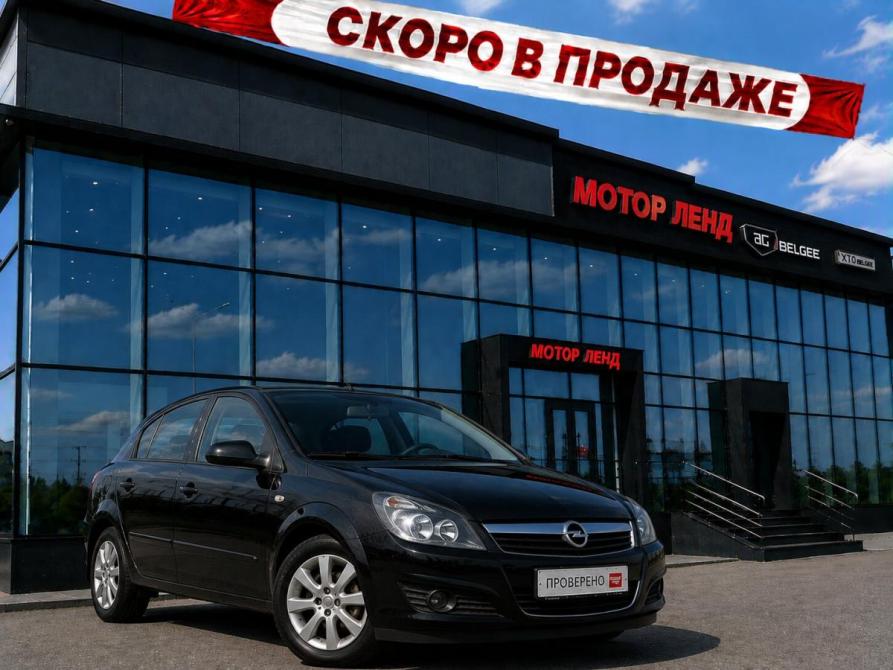 Opel Astra H Воронеж  - изображение 1