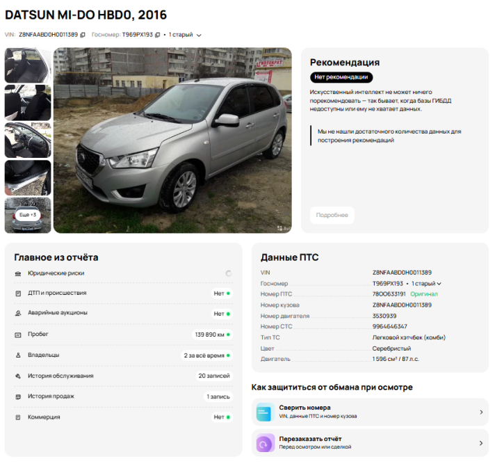 Datsun mi-DO Краснодар  - изображение 20