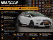 Ford Focus III Тюмень  - изображение 14