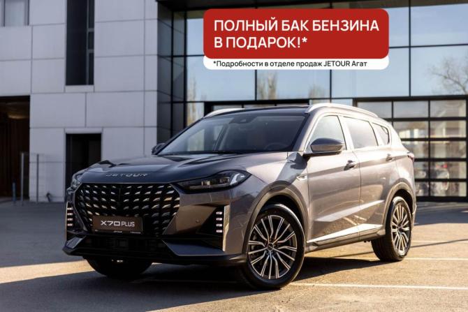 Новый JETOUR X70+ I Рестайлинг 2026 года, цена 3 099 000 рублей, внедорожник, Автокод Объявления