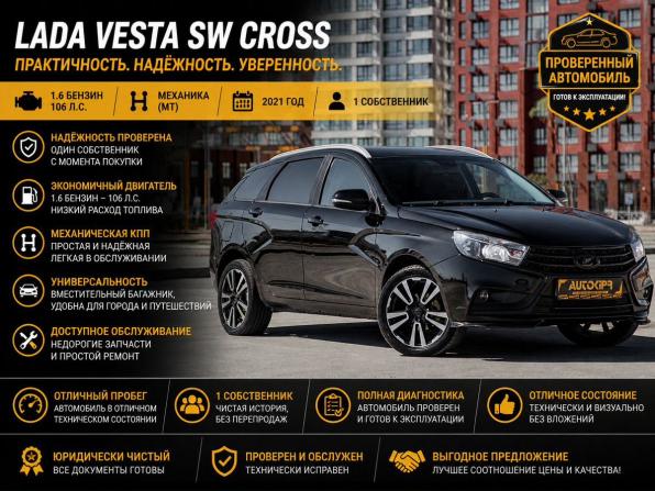Lada (ВАЗ) Vesta I с пробегом 2021 года, цена 880 000 рублей, 203000 км, универсал, Автокод Объявления