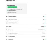BMW X4 II (G02) Москва  - изображение 32