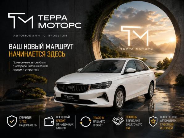 Geely Emgrand II с пробегом 2023 года, цена 1 680 000 рублей, 14458 км, седан, Автокод Объявления