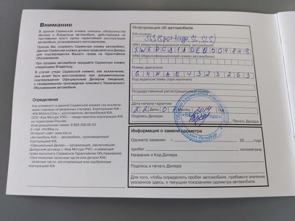 Kia Sportage III Рестайлинг с пробегом 2014 года, цена 1 700 000 рублей, 87336 км, внедорожник, Автокод Объявления