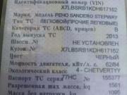 Renault Sandero I Уфа  - изображение 17