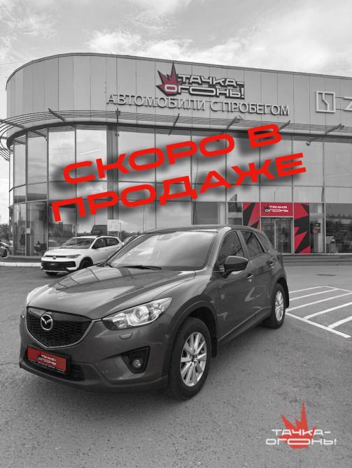 Mazda CX-5 I Пермь  - изображение 1
