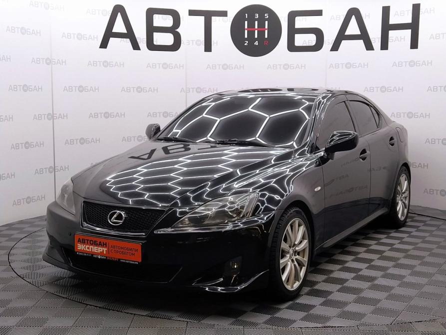 Lexus IS II Екатеринбург  - изображение 1