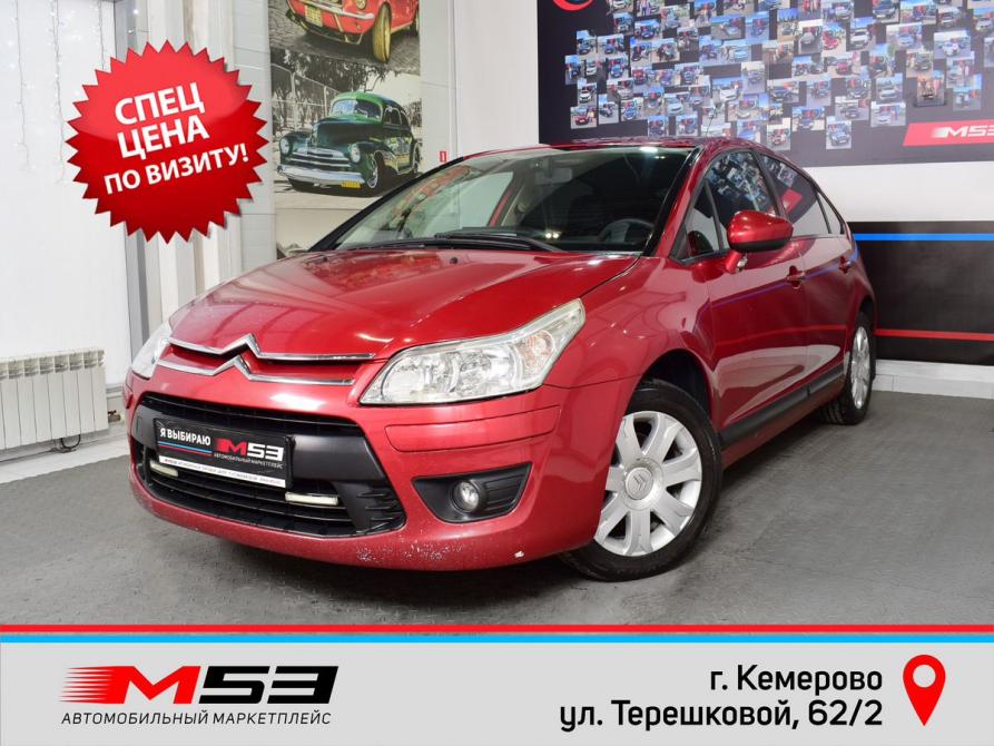 Citroen C4 I Рестайлинг Кемерово  - изображение 1
