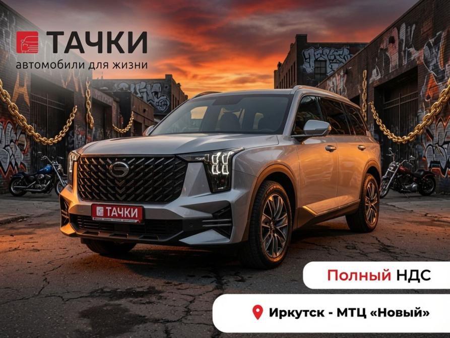 GAC GS8 II Иркутск  - изображение 1
