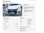 Chery Tiggo 8 I Минеральные Воды  - изображение 4