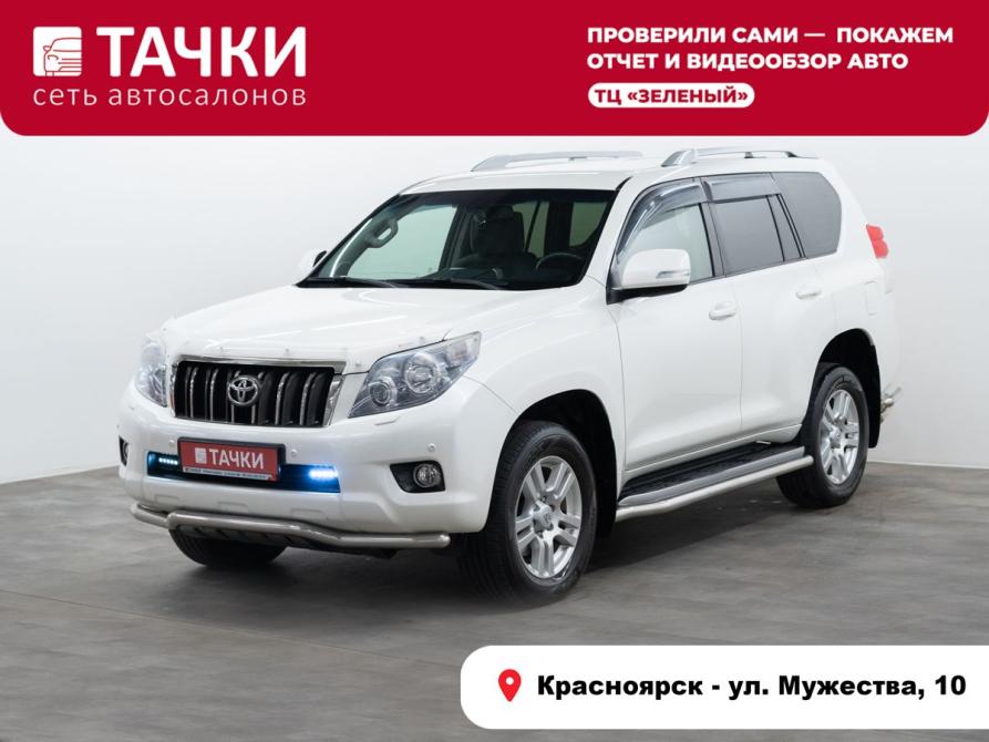 Toyota Land Cruiser Prado 150 Series Красноярск  - изображение 1