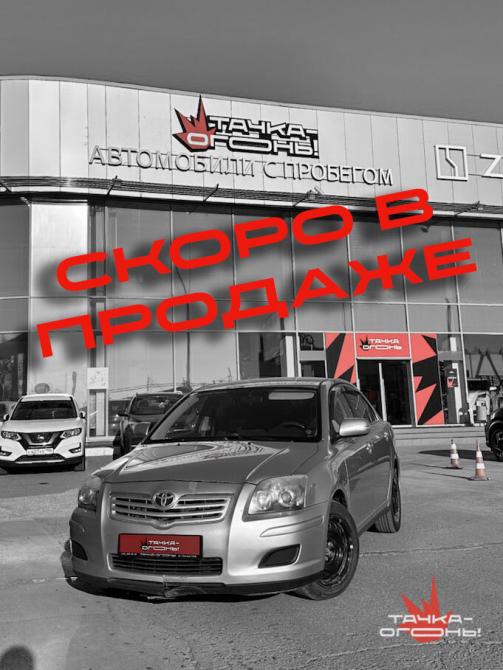 Toyota Avensis II Рестайлинг Пермь  - изображение 1