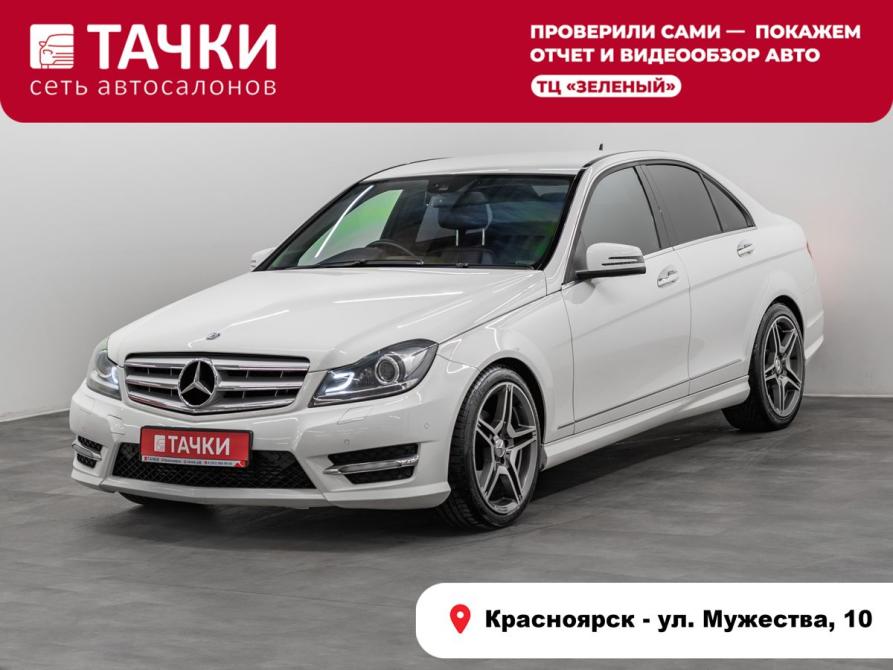 Mercedes-Benz C-Класс III (W204) Рестайлинг Красноярск  - изображение 1
