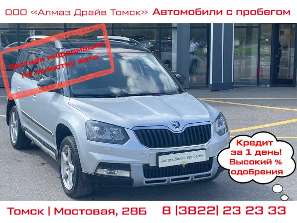 Skoda Yeti I Рестайлинг с пробегом 2015 года, цена 985 000 рублей, 180392 км, внедорожник, Автокод Объявления