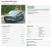 Chery Tiggo 8 Pro I Краснодар  - изображение 49
