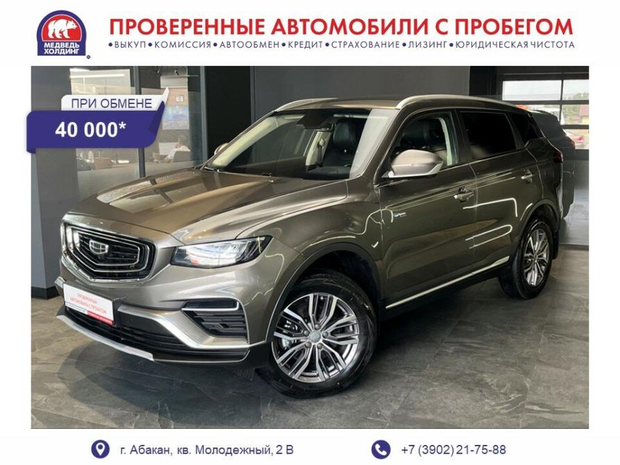 Geely Atlas Pro Абакан  - изображение 1