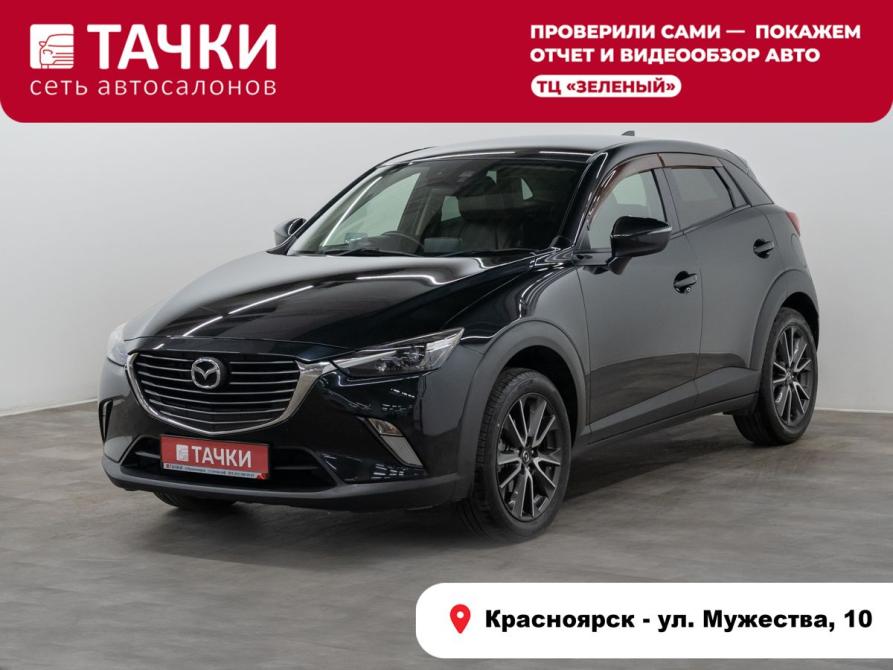Mazda CX-3 I Красноярск  - изображение 1