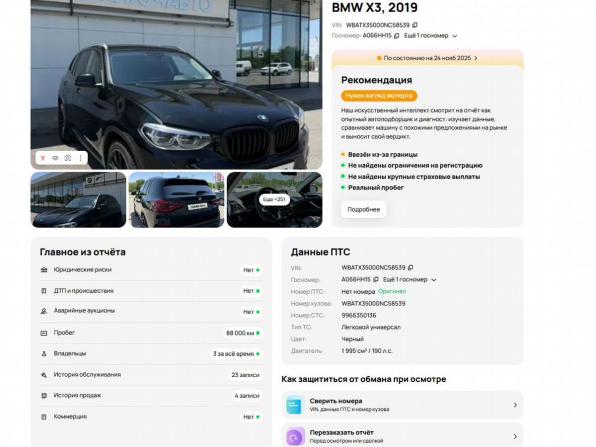 BMW X3 III (G01) с пробегом 2019 года, цена 3 380 000 рублей, 90600 км, внедорожник, Автокод Объявления
