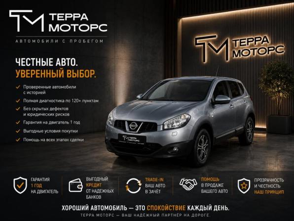 Nissan Qashqai I Рестайлинг с пробегом 2011 года, цена 1 115 000 рублей, 184349 км, внедорожник, Автокод Объявления