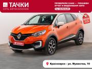 Renault Kaptur I Красноярск  - изображение 23