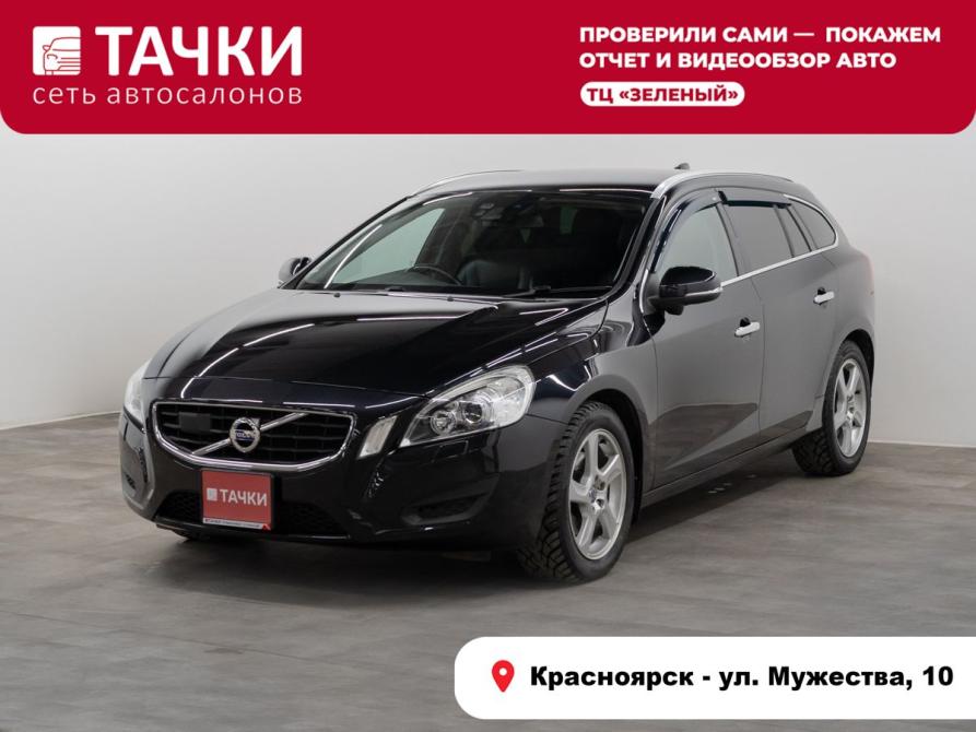 Volvo V60 I Красноярск  - изображение 1