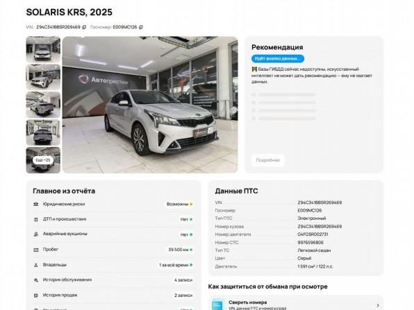 Solaris KRS с пробегом 2025 года, цена 1 985 000 рублей, 39500 км, седан, Автокод Объявления