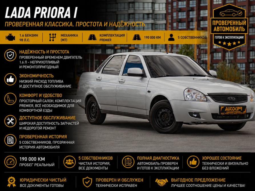 Lada (ВАЗ) Priora I Тюмень  - изображение 1