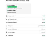 Mercedes-Benz GLC I (X253) Рестайлинг Москва  - изображение 54
