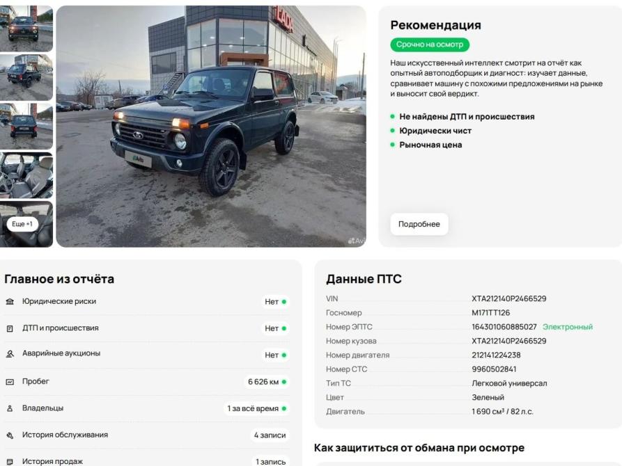 Lada (ВАЗ) Niva Legend I Минеральные Воды  - изображение 2