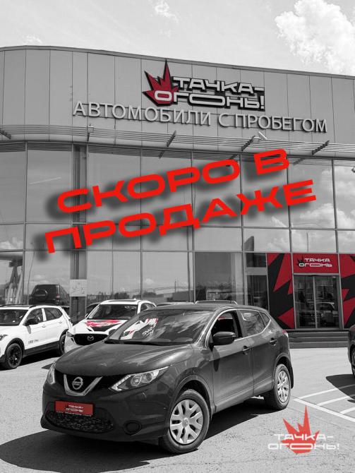 Nissan Qashqai II Пермь  - изображение 1